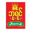 Bayin Biscuit (Super Mandalay Company)