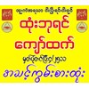 Lime King (ထုံးဘုရင်ကျော်ထက်) စက်မှုဇုန်